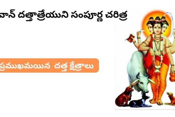 datta charitra telugu