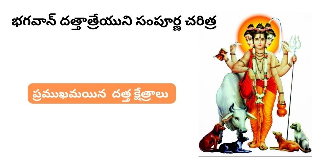 datta charitra telugu