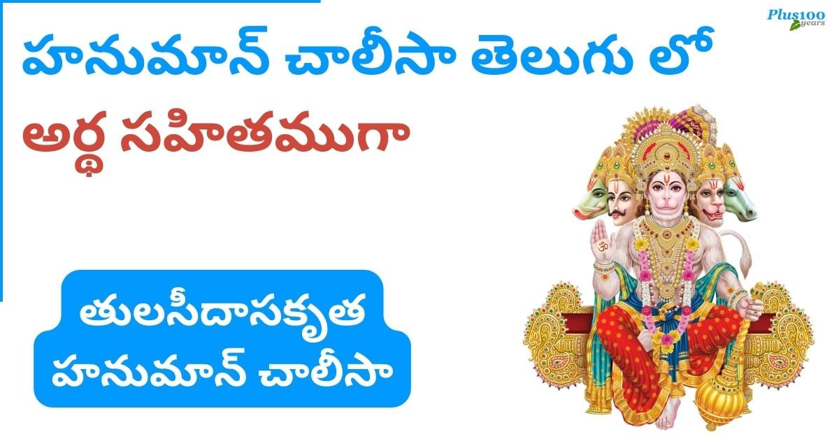 Hanuman Chalisa Telugu Lyrics hanuman chalisa telugu lyrics
