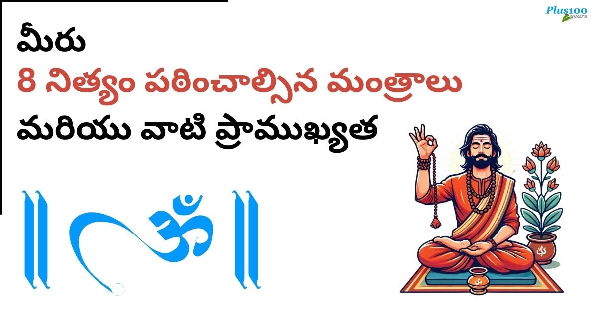 Nitya Parayana Slokas In Telugu