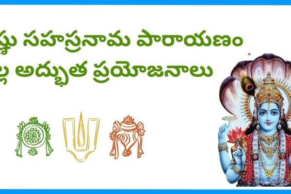 Vishnu Sahasranamam Chanting Benefits In Telugu