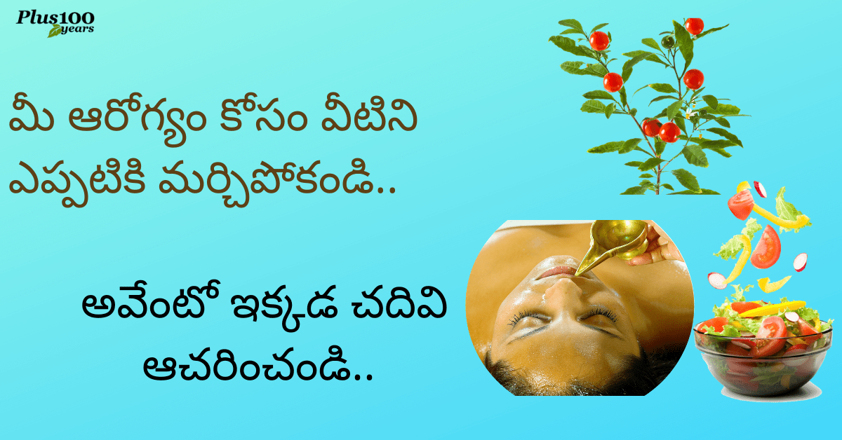 మంచి ఆరోగ్యం కోసం ఉత్తమమయిన ఆరోగ్య సూత్రాలు Image